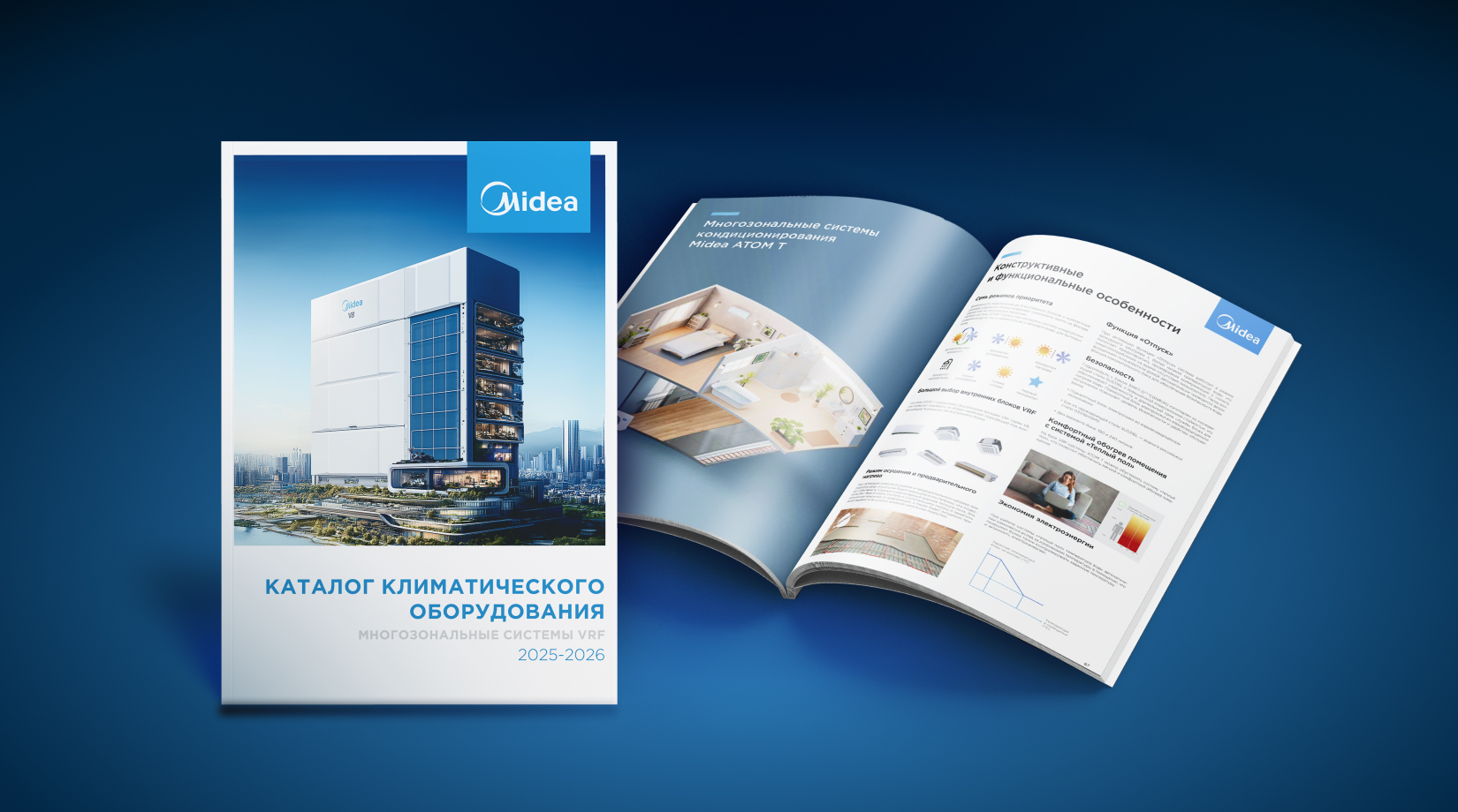 Эффективность и комфорт в новом сезоне 2025-2026