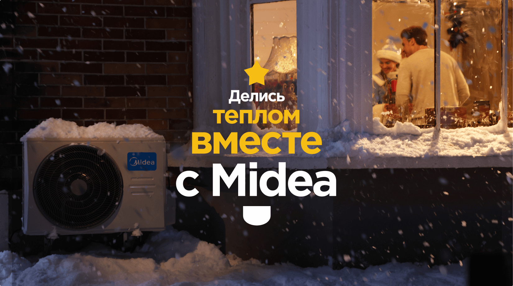 Новый ролик Midea HeatForce